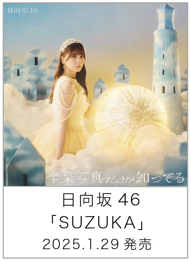 SUZUKA
