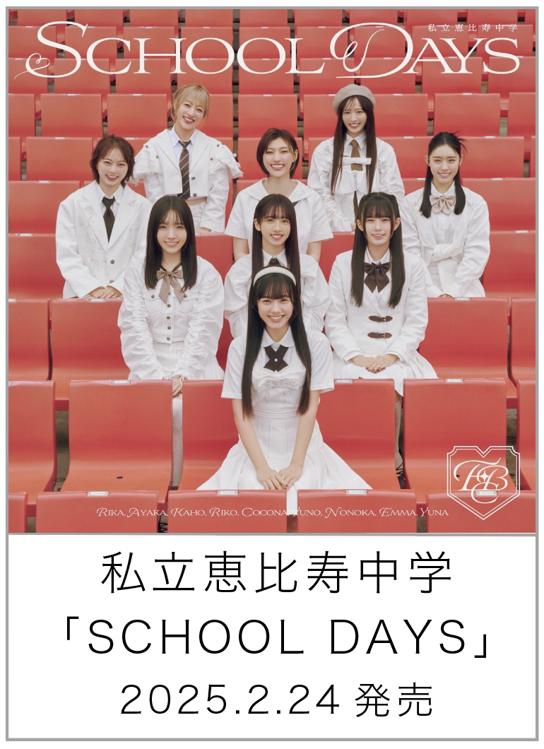 SCHOOL DAYS