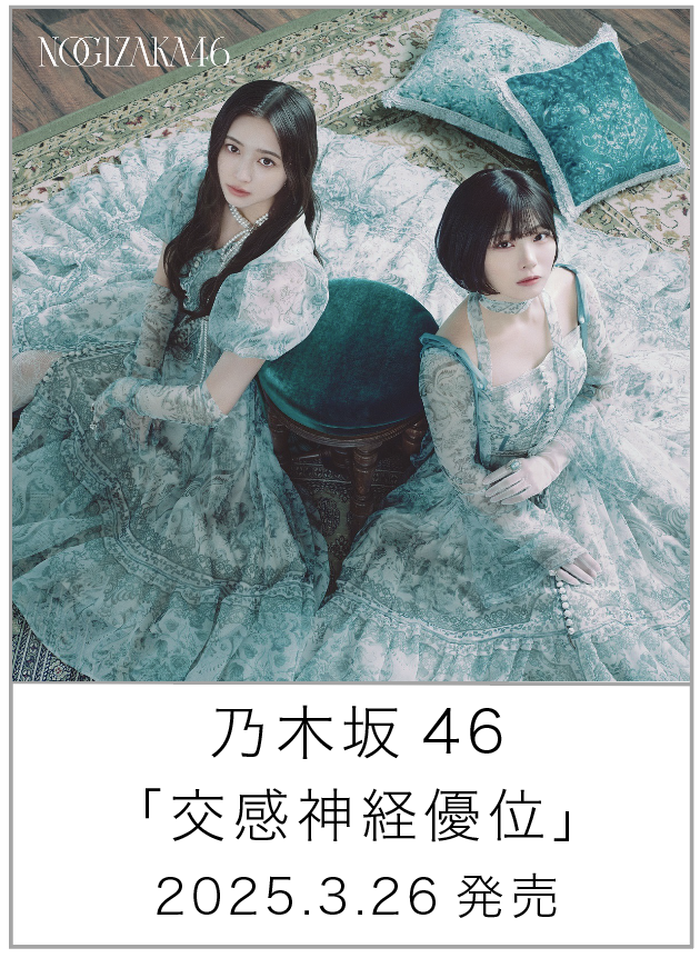 交感神経優位