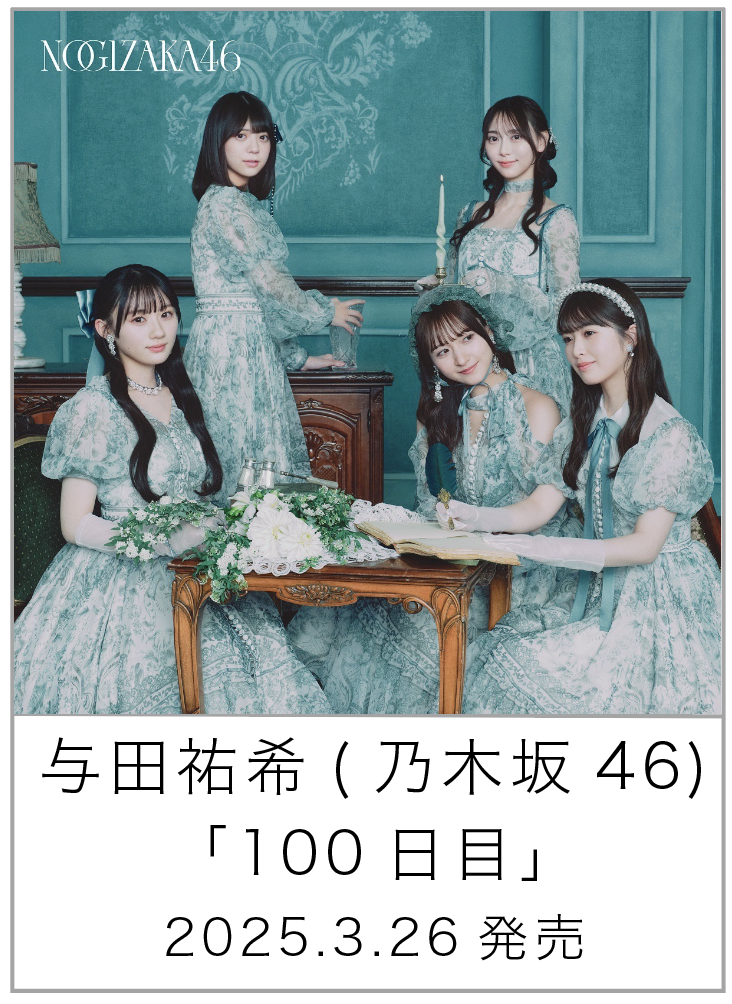 100日目